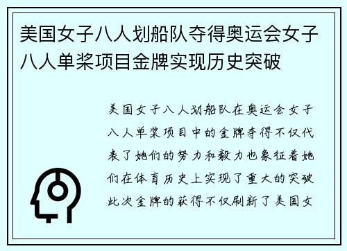 美国女子八人划船队夺得奥运会女子八人单桨项目金牌实现历史突破