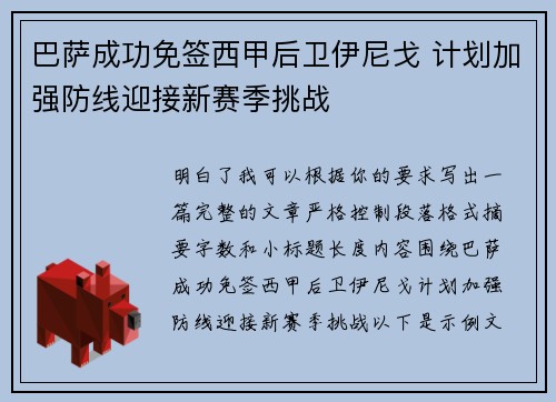 巴萨成功免签西甲后卫伊尼戈 计划加强防线迎接新赛季挑战