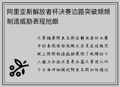 阿里亚斯解放者杯决赛边路突破频频制造威胁表现抢眼