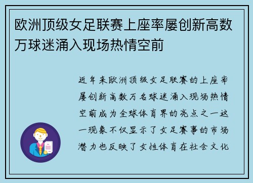 欧洲顶级女足联赛上座率屡创新高数万球迷涌入现场热情空前